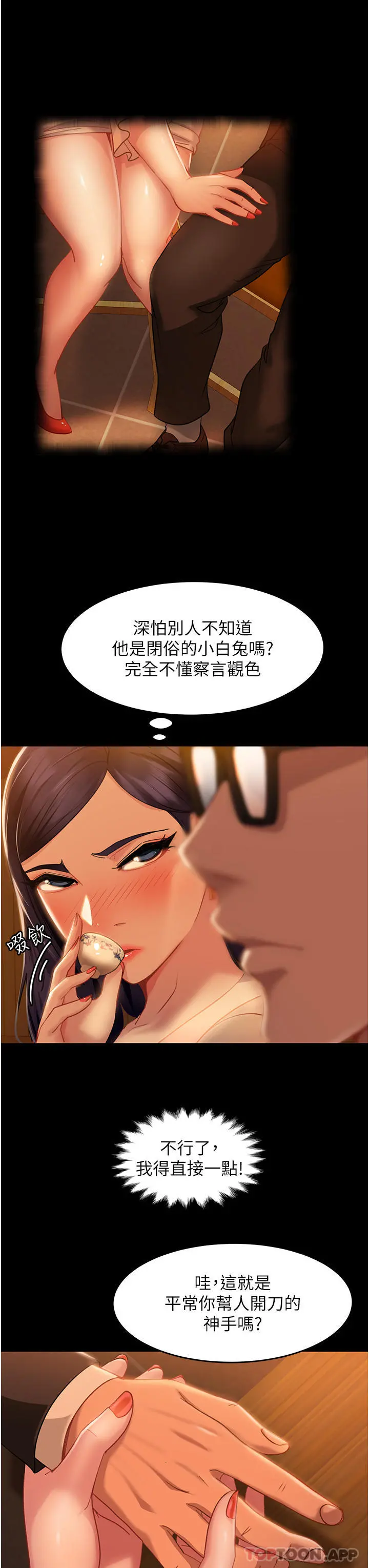 直男逆袭婚友社 第4话-住手，这里是公共场合&hellip; 第29页