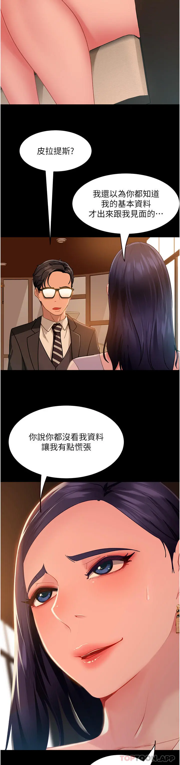 直男逆袭婚友社 第4话-住手，这里是公共场合&hellip; 第9页