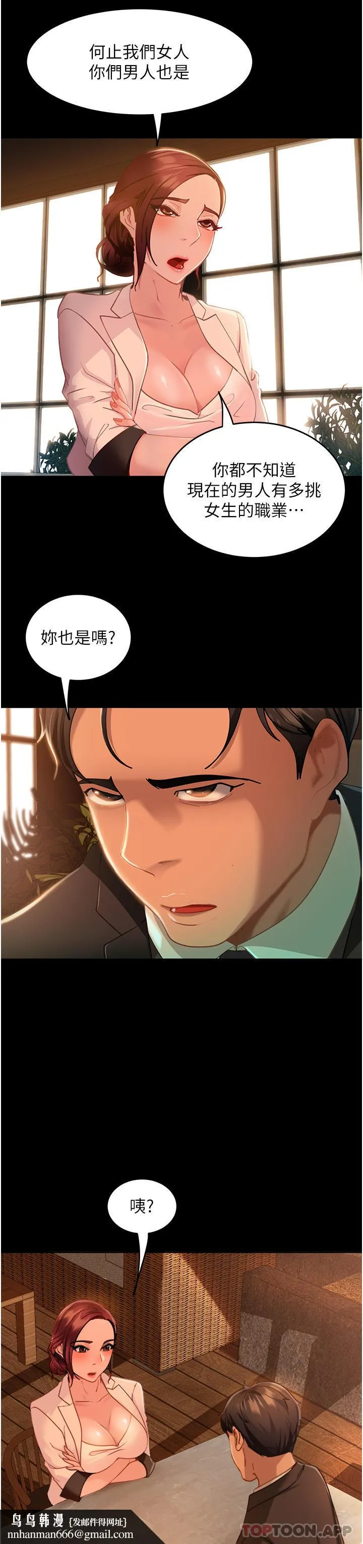 直男逆袭婚友社 第4话-住手，这里是公共场合&hellip; 第20页
