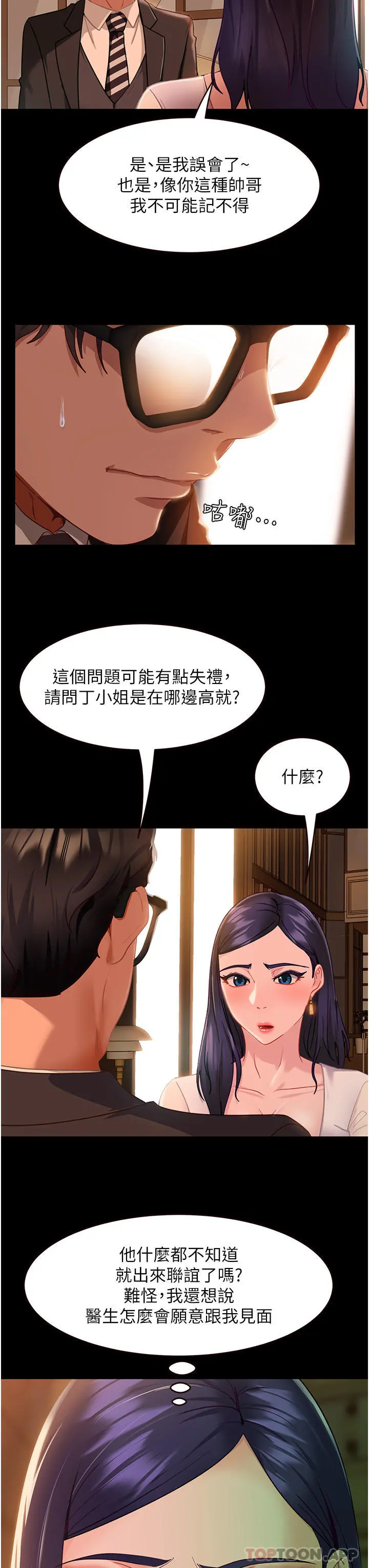 直男逆袭婚友社 第4话-住手，这里是公共场合&hellip; 第6页