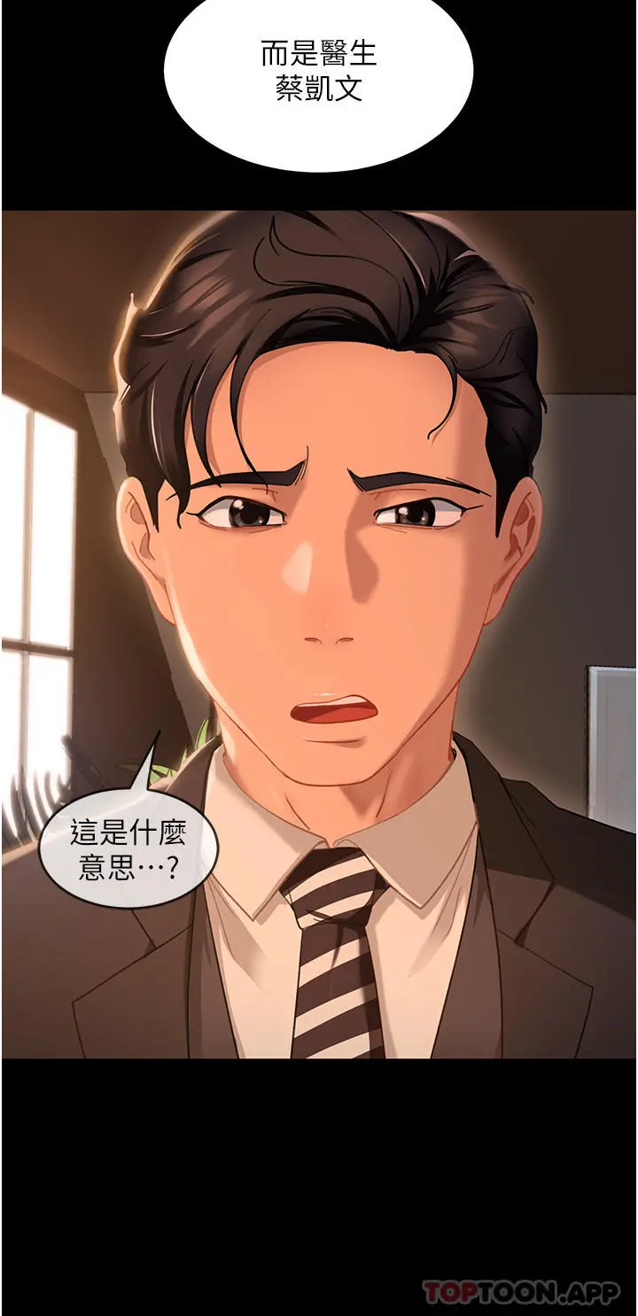 直男逆袭婚友社 第4话-住手，这里是公共场合&hellip; 第17页