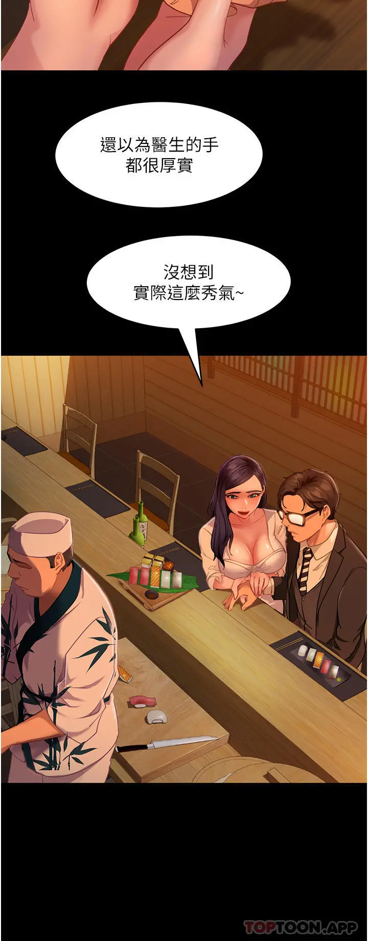 直男逆袭婚友社 第4话-住手，这里是公共场合&hellip; 第30页