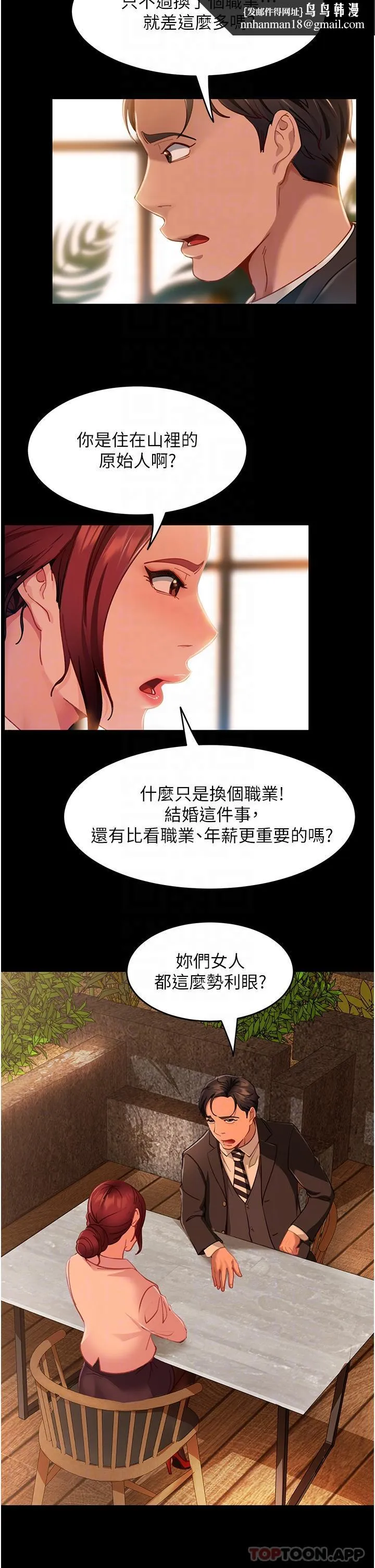 直男逆袭婚友社 第4话-住手，这里是公共场合&hellip; 第19页