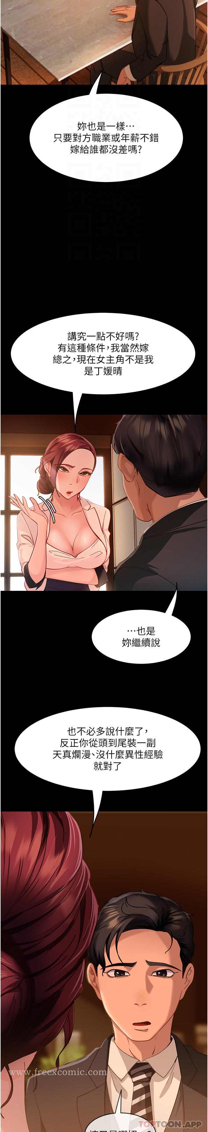 直男逆袭婚友社 第4话-住手，这里是公共场合&hellip; 第21页