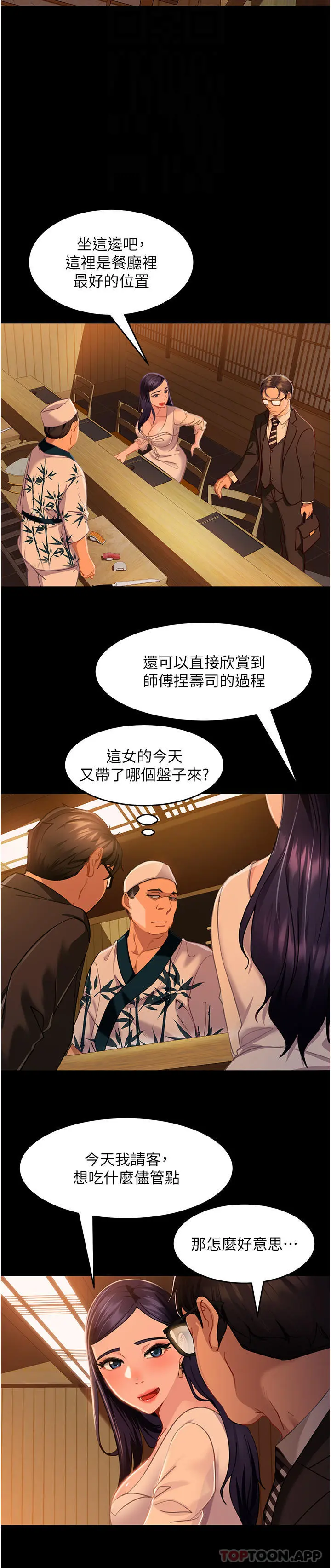 直男逆袭婚友社 第4话-住手，这里是公共场合&hellip; 第24页