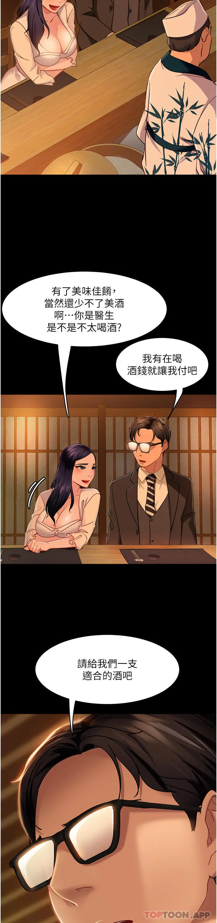 直男逆袭婚友社 第4话-住手，这里是公共场合&hellip; 第26页