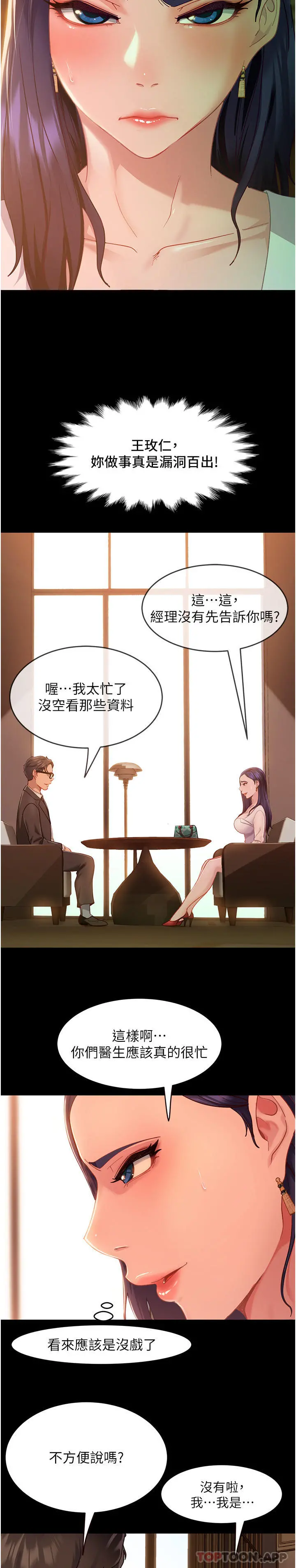 直男逆袭婚友社 第4话-住手，这里是公共场合&hellip; 第7页