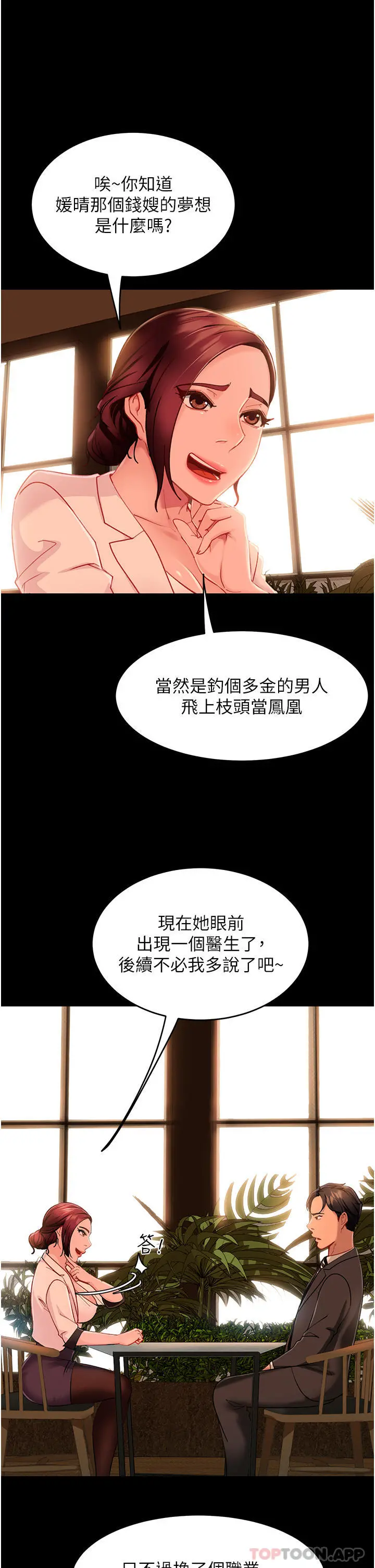 直男逆袭婚友社 第4话-住手，这里是公共场合&hellip; 第18页