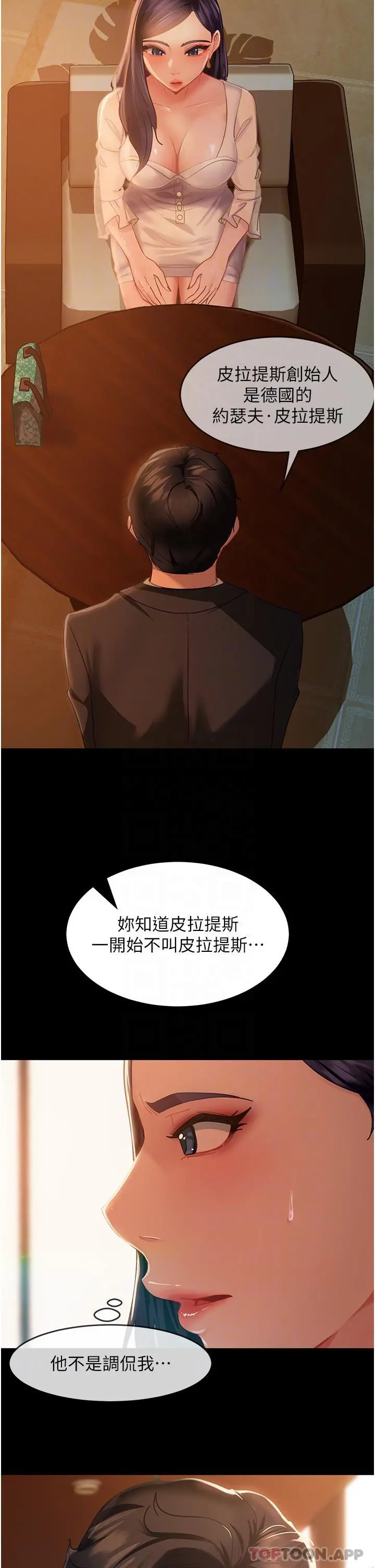 直男逆袭婚友社 第4话-住手，这里是公共场合&hellip; 第12页