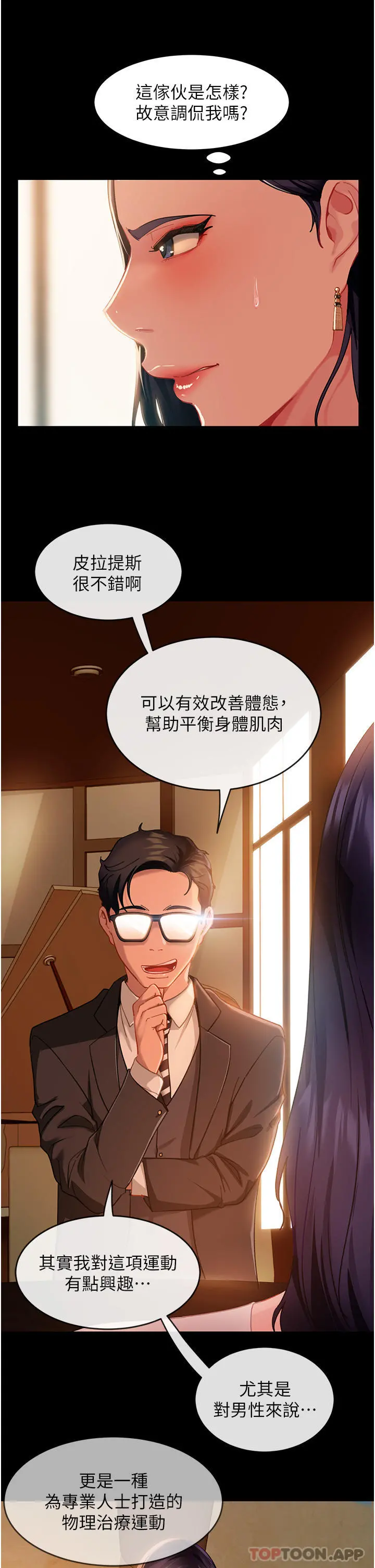 直男逆袭婚友社 第4话-住手，这里是公共场合&hellip; 第11页