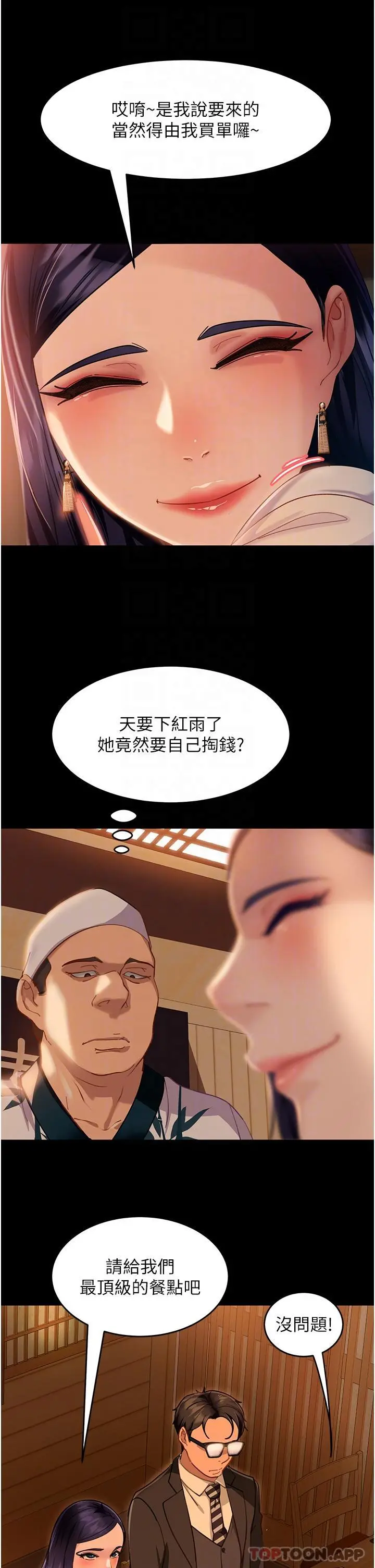 直男逆袭婚友社 第4话-住手，这里是公共场合&hellip; 第25页