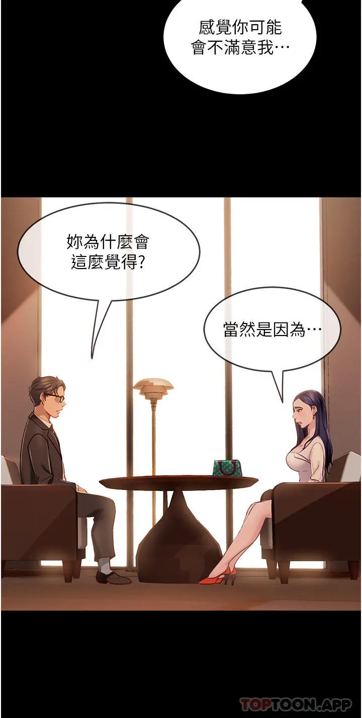 直男逆袭婚友社 第4话-住手，这里是公共场合&hellip; 第10页