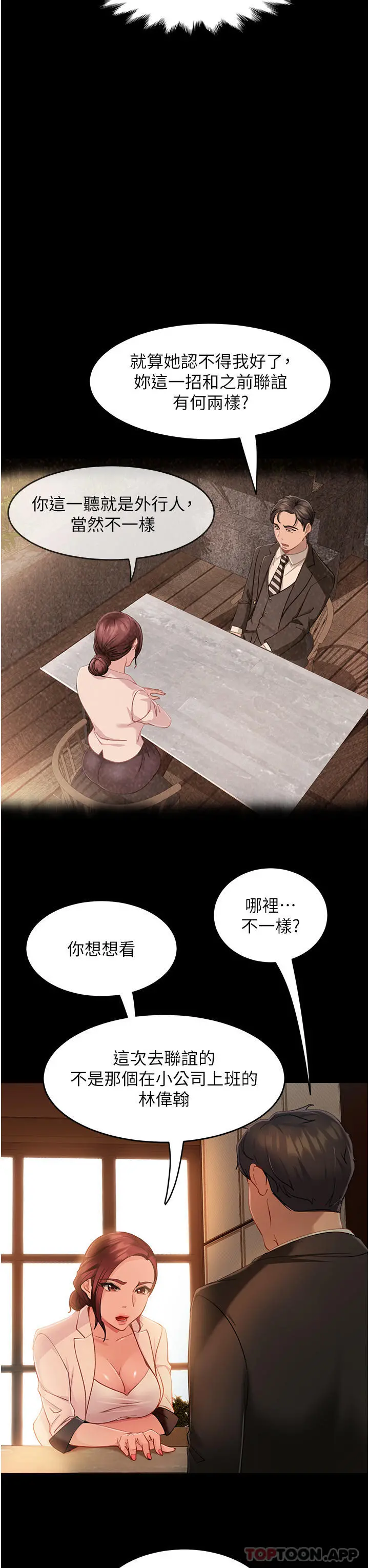 直男逆袭婚友社 第4话-住手，这里是公共场合&hellip; 第16页