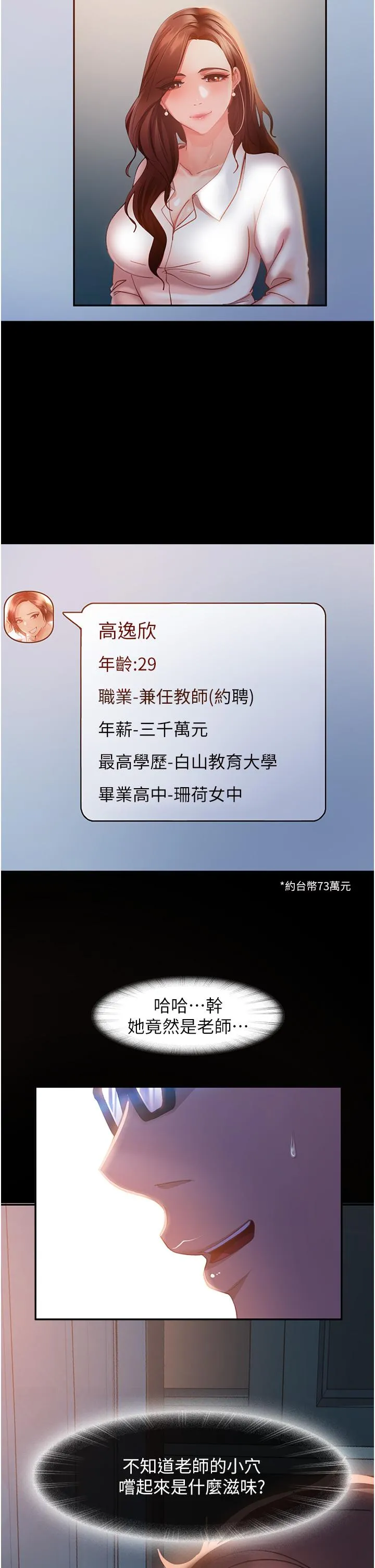 直男逆袭婚友社 第13话-那你也跟我睡吧 第2页