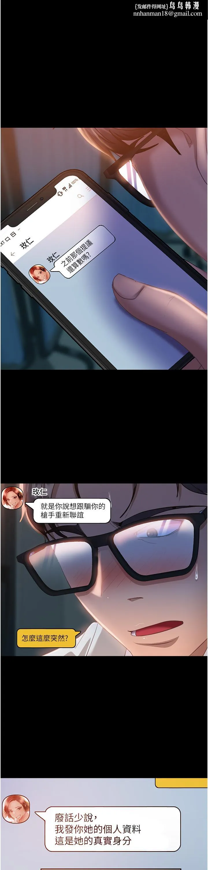 直男逆袭婚友社 第13话-那你也跟我睡吧 第1页