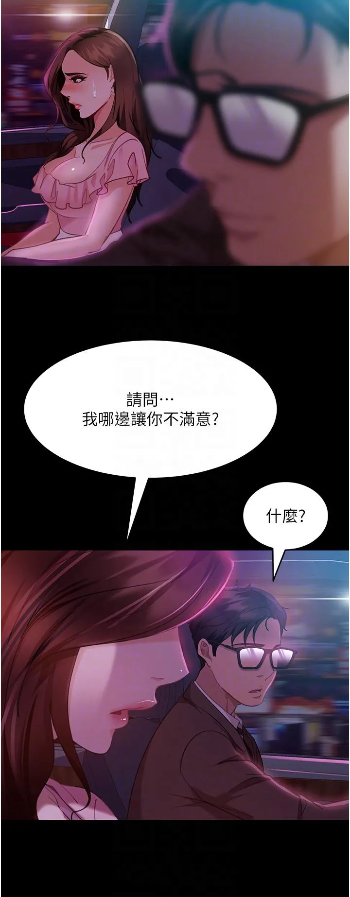 直男逆袭婚友社 第13话-那你也跟我睡吧 第27页