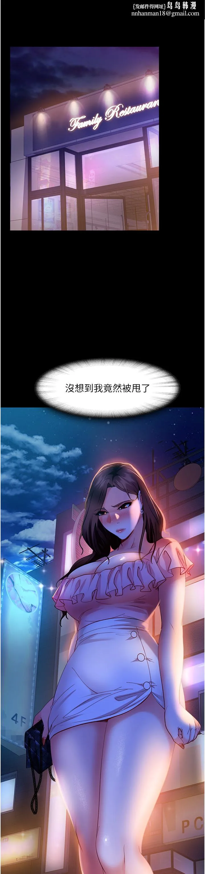 直男逆袭婚友社 第13话-那你也跟我睡吧 第22页