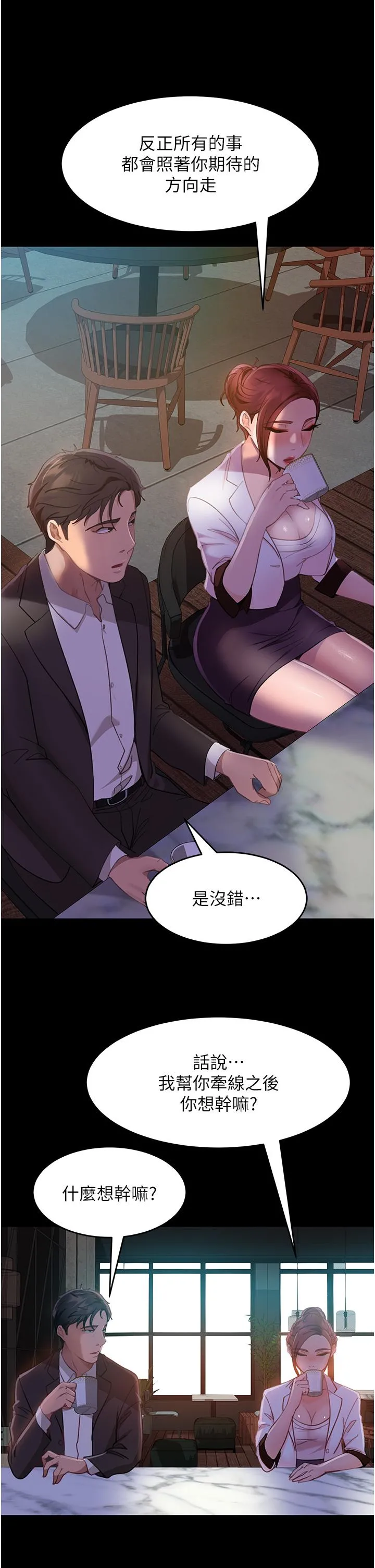 直男逆袭婚友社 第13话-那你也跟我睡吧 第36页