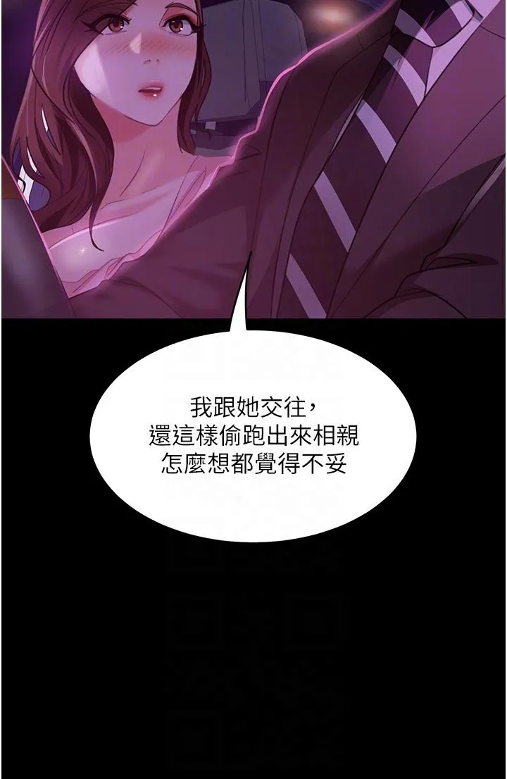 直男逆袭婚友社 第13话-那你也跟我睡吧 第31页