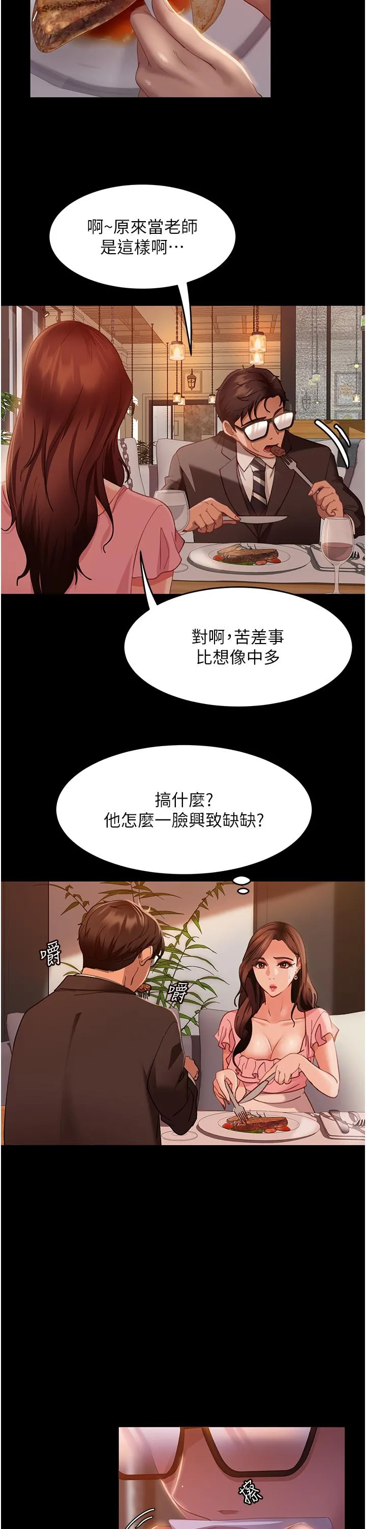 直男逆袭婚友社 第13话-那你也跟我睡吧 第16页