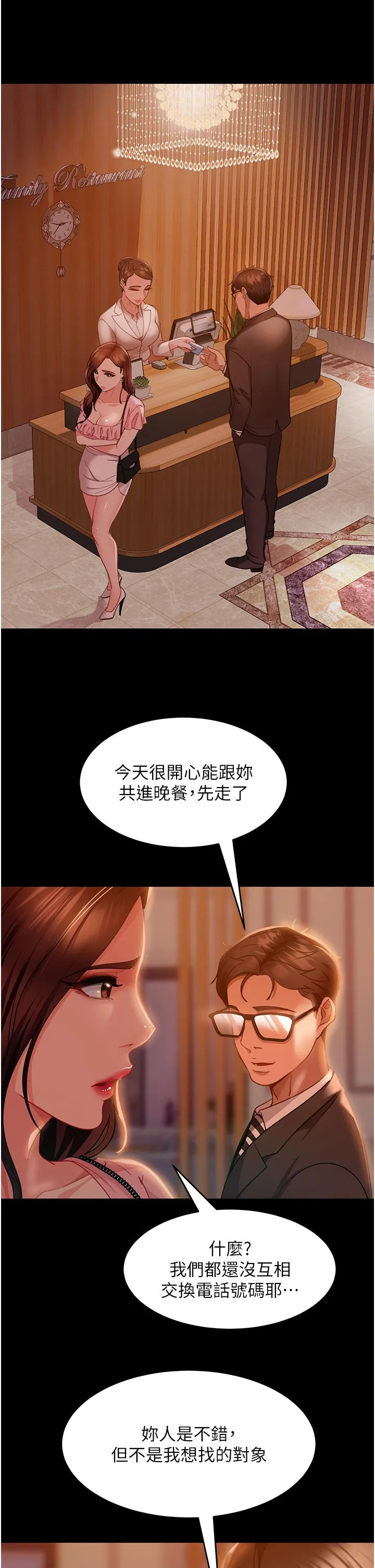 直男逆袭婚友社 第13话-那你也跟我睡吧 第20页