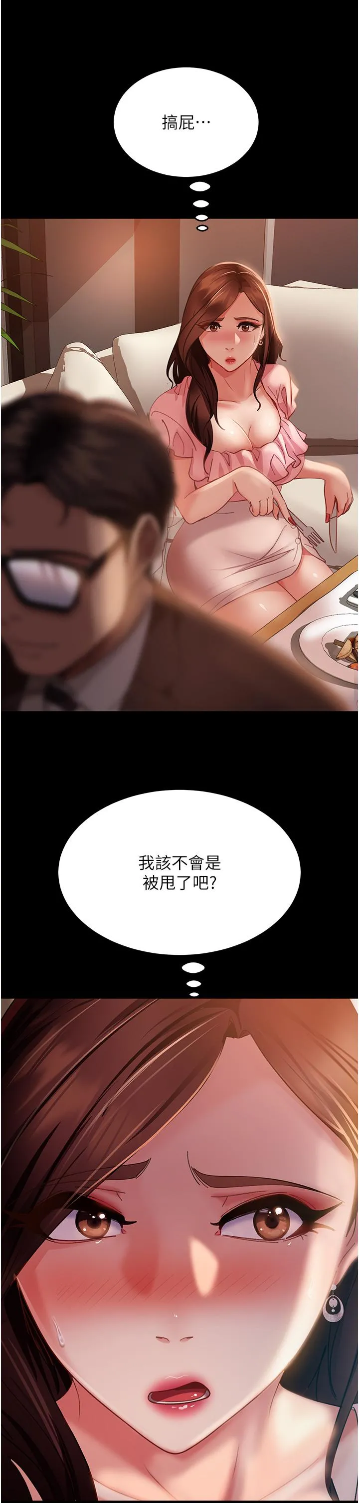 直男逆袭婚友社 第13话-那你也跟我睡吧 第18页