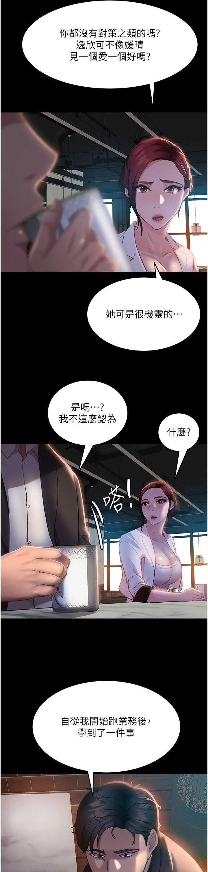 直男逆袭婚友社 第13话-那你也跟我睡吧 第37页