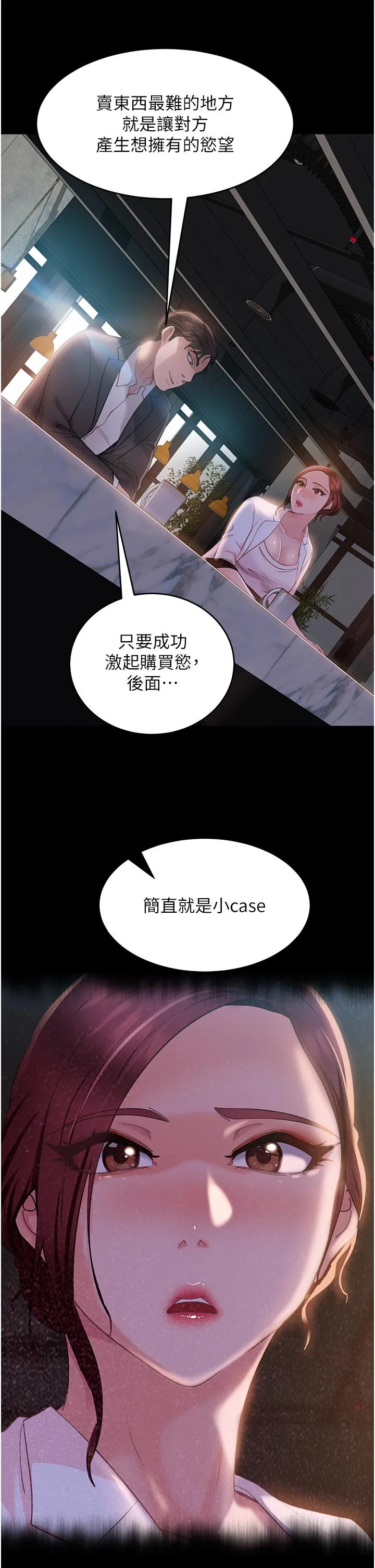 直男逆袭婚友社 第13话-那你也跟我睡吧 第39页