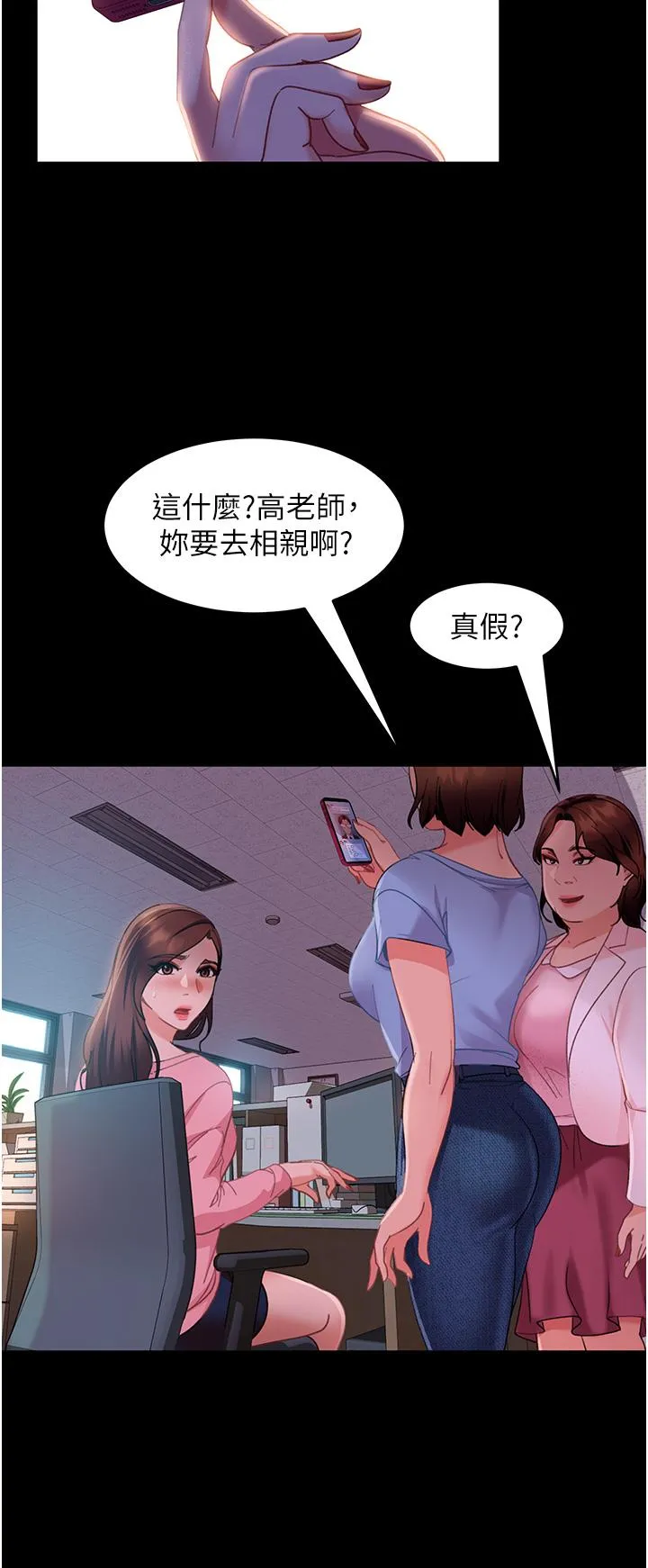 直男逆袭婚友社 第13话-那你也跟我睡吧 第7页
