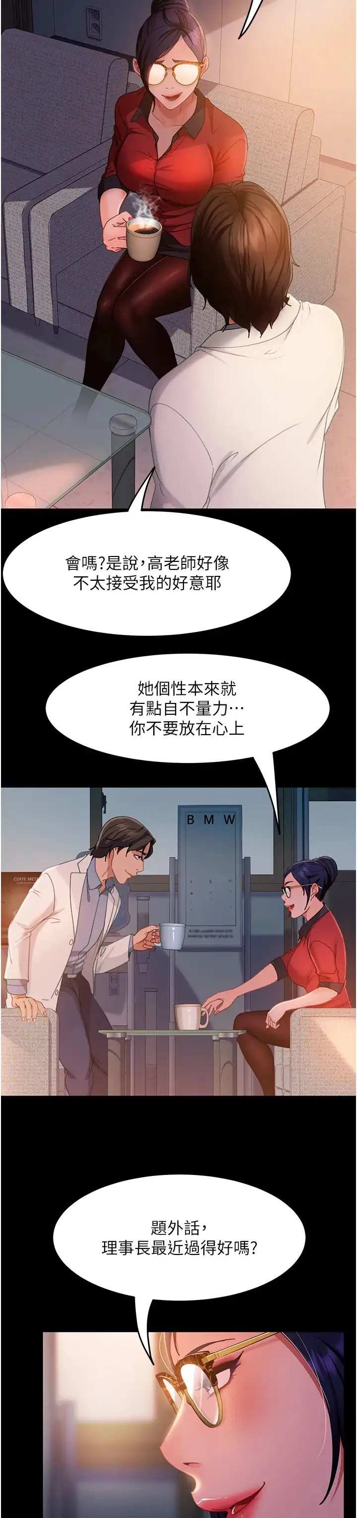 直男逆袭婚友社 第43話-踏進逸欣的「禁地」 第20页