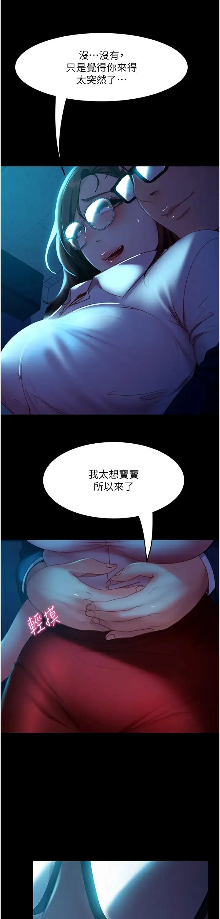 直男逆袭婚友社 第43話-踏進逸欣的「禁地」 第38页