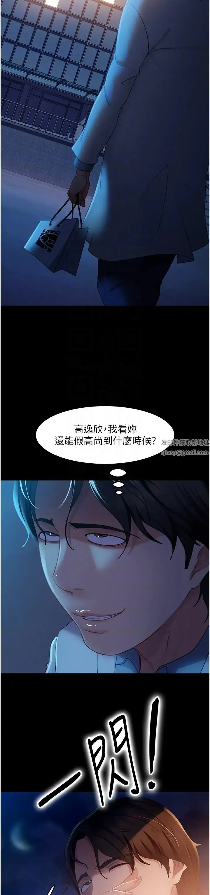 直男逆袭婚友社 第43話-踏進逸欣的「禁地」 第24页
