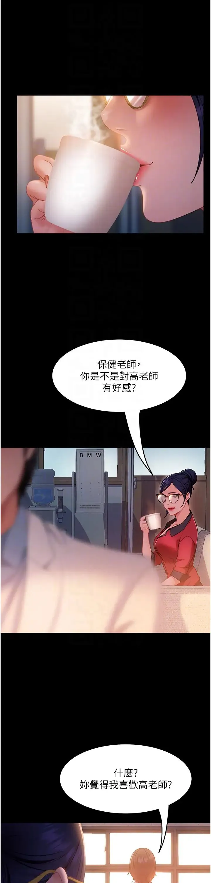 直男逆袭婚友社 第43話-踏進逸欣的「禁地」 第18页