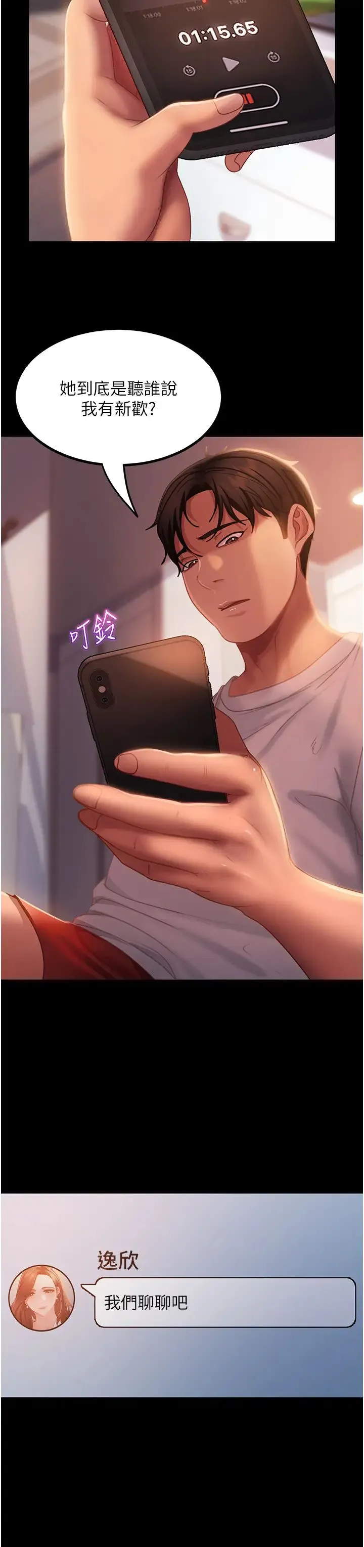 直男逆袭婚友社 第43話-踏進逸欣的「禁地」 第7页