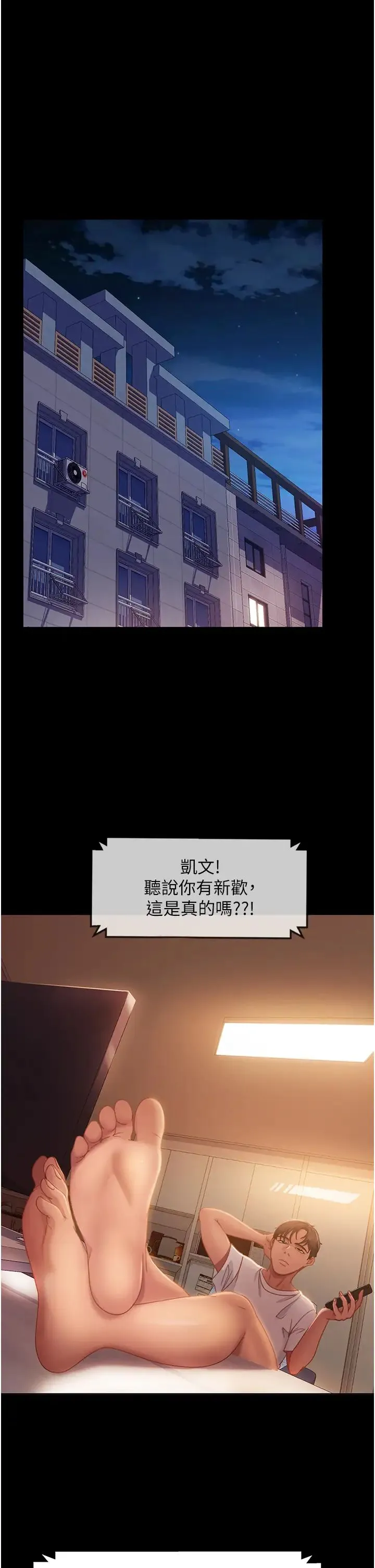 直男逆袭婚友社 第43話-踏進逸欣的「禁地」 第5页