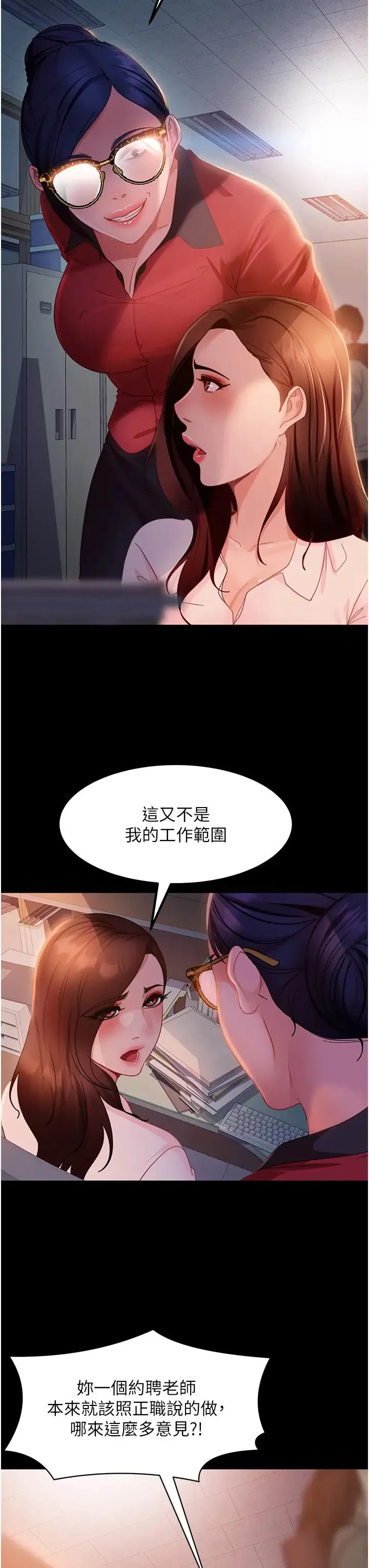 直男逆袭婚友社 第43話-踏進逸欣的「禁地」 第12页
