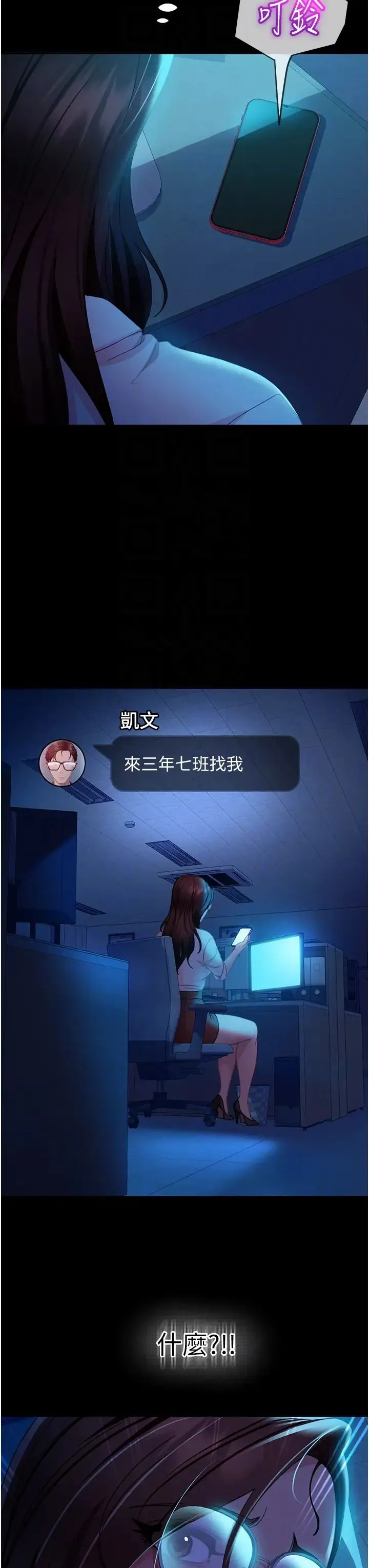 直男逆袭婚友社 第43話-踏進逸欣的「禁地」 第28页