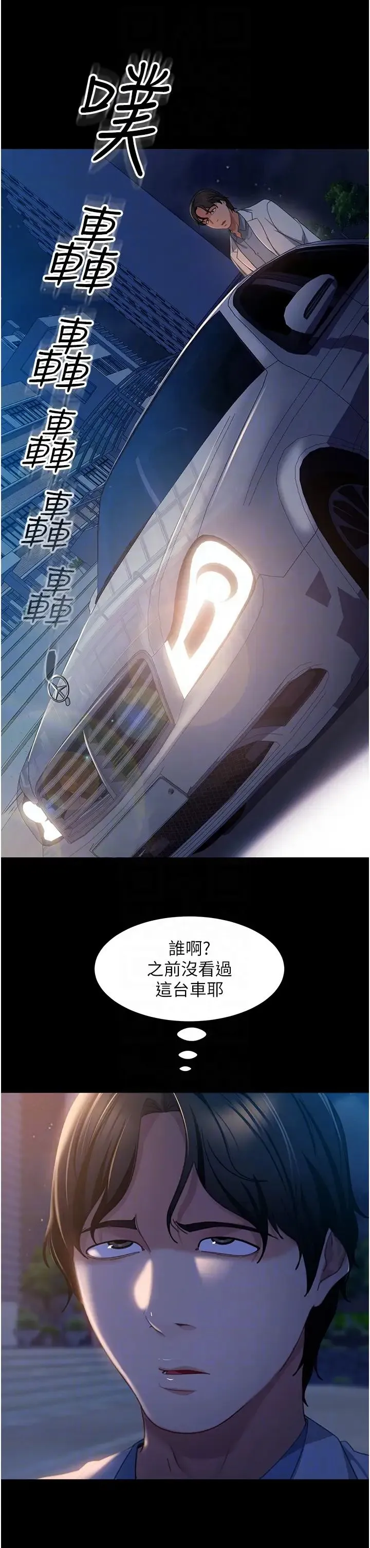 直男逆袭婚友社 第43話-踏進逸欣的「禁地」 第26页