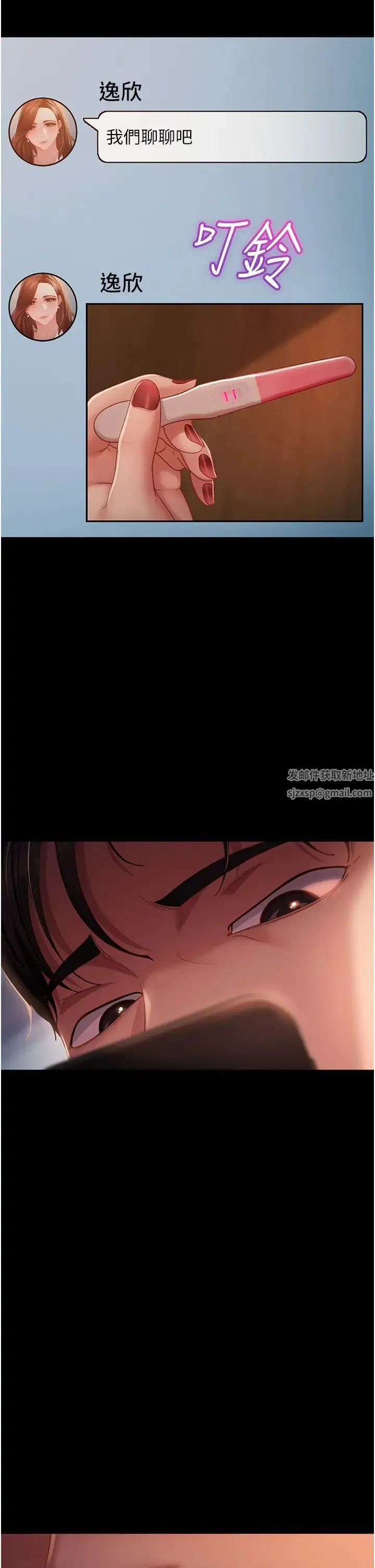 直男逆袭婚友社 第43話-踏進逸欣的「禁地」 第8页