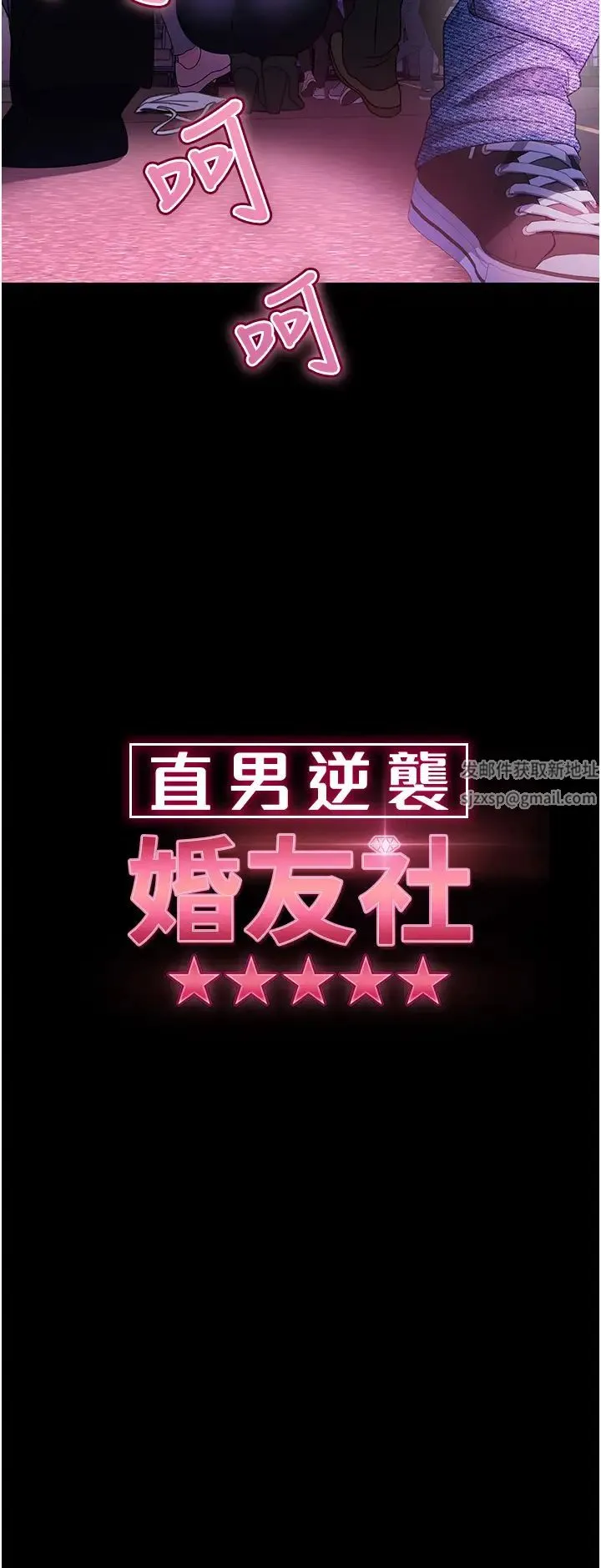 直男逆袭婚友社 第43話-踏進逸欣的「禁地」 第4页