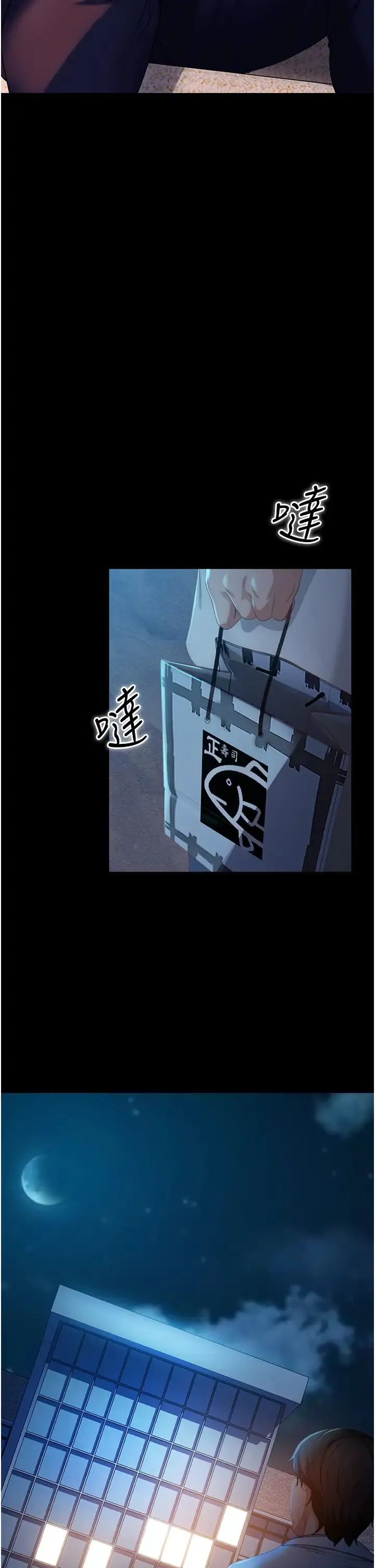 直男逆袭婚友社 第43話-踏進逸欣的「禁地」 第23页