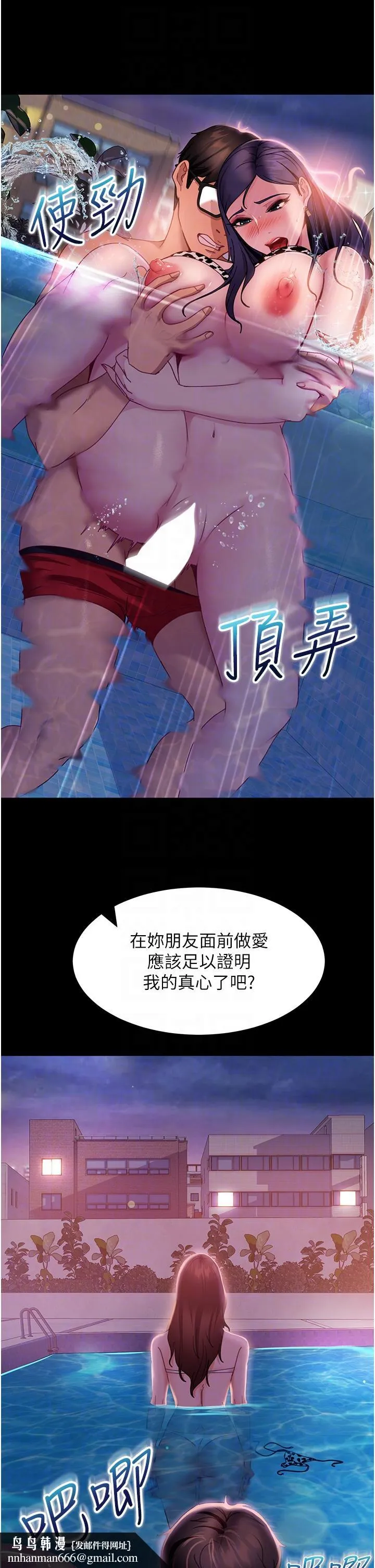 直男逆袭婚友社 第18话-不择手段得到你 第24页