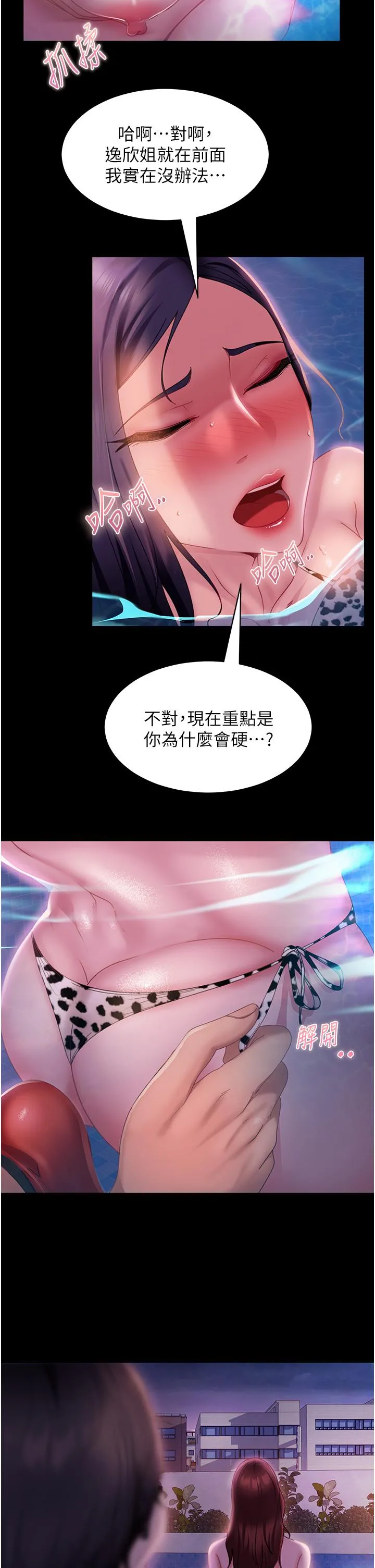 直男逆袭婚友社 第18话-不择手段得到你 第17页
