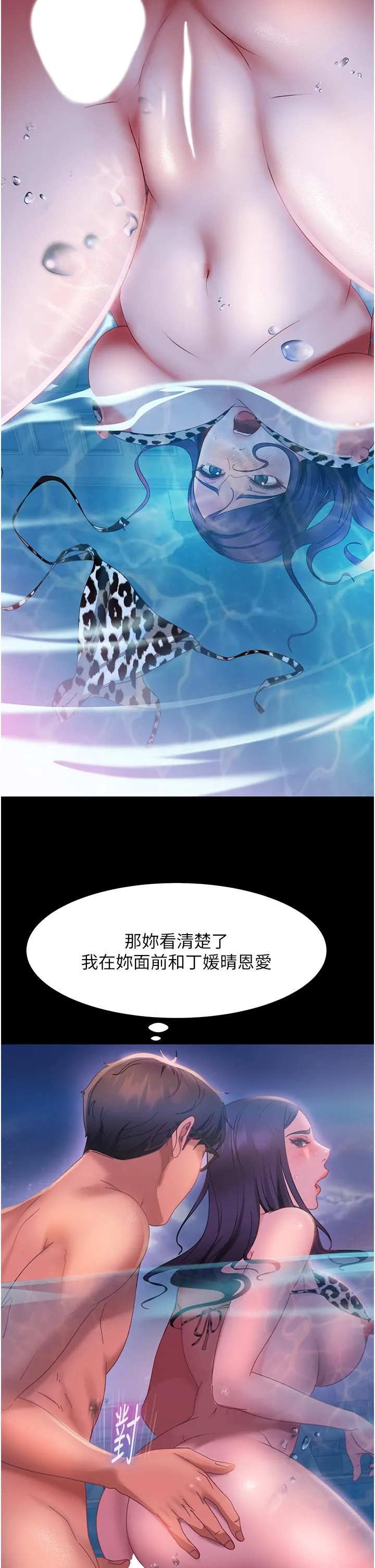 直男逆袭婚友社 第18话-不择手段得到你 第20页