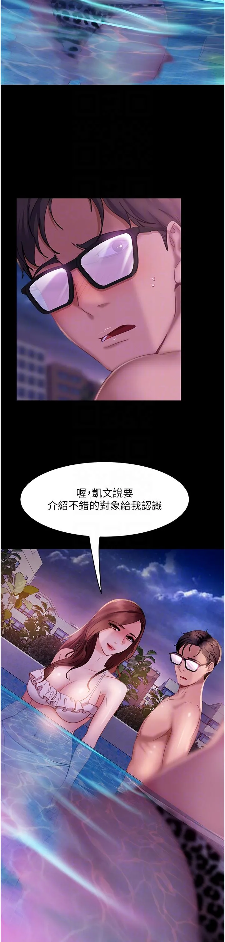 直男逆袭婚友社 第18话-不择手段得到你 第6页