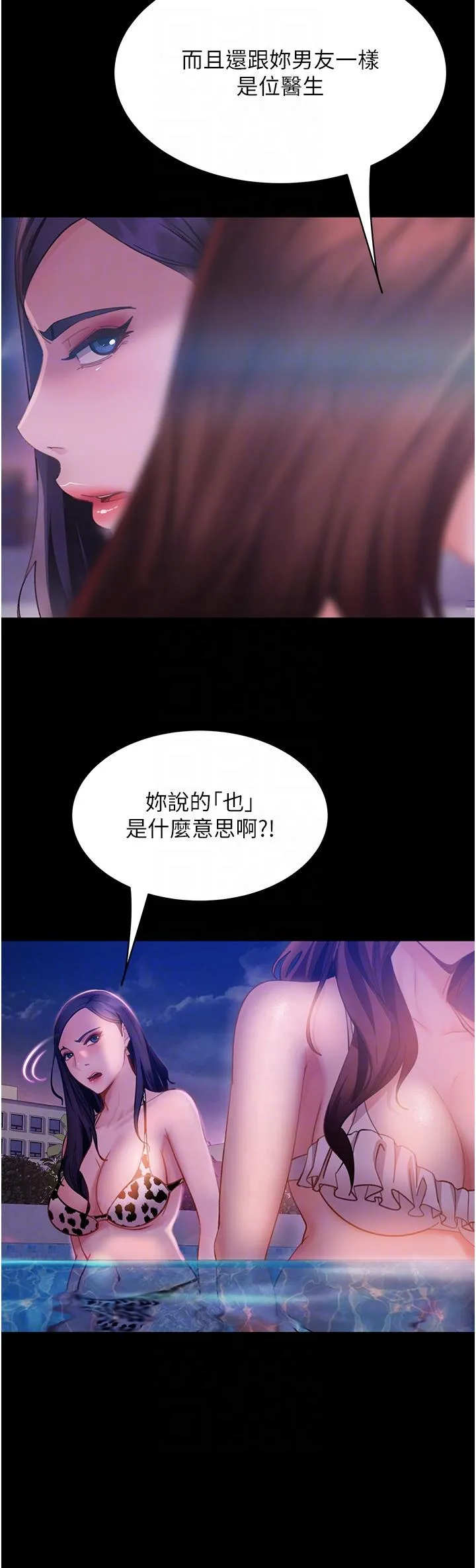 直男逆袭婚友社 第18话-不择手段得到你 第10页