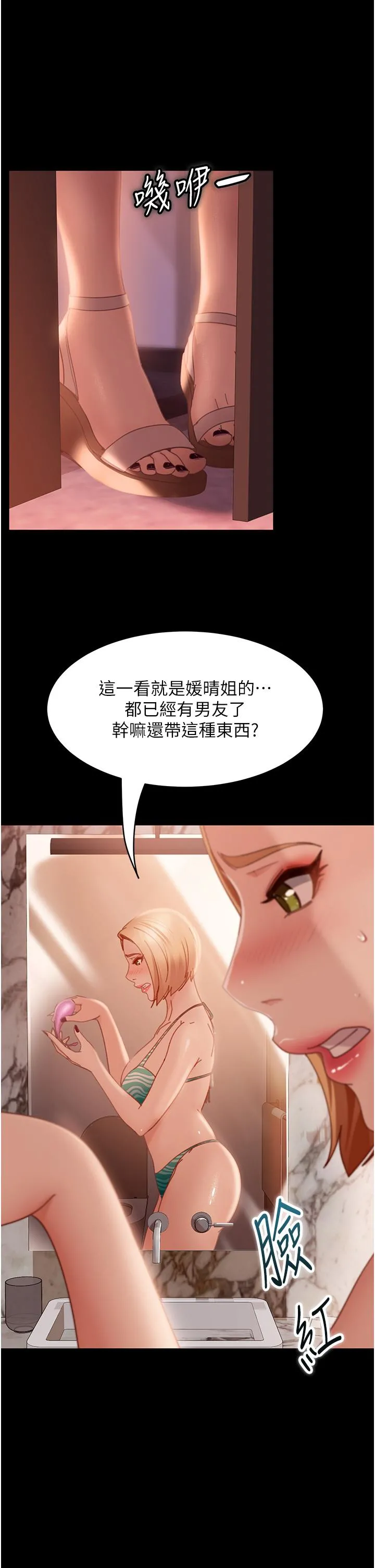 直男逆袭婚友社 第18话-不择手段得到你 第39页