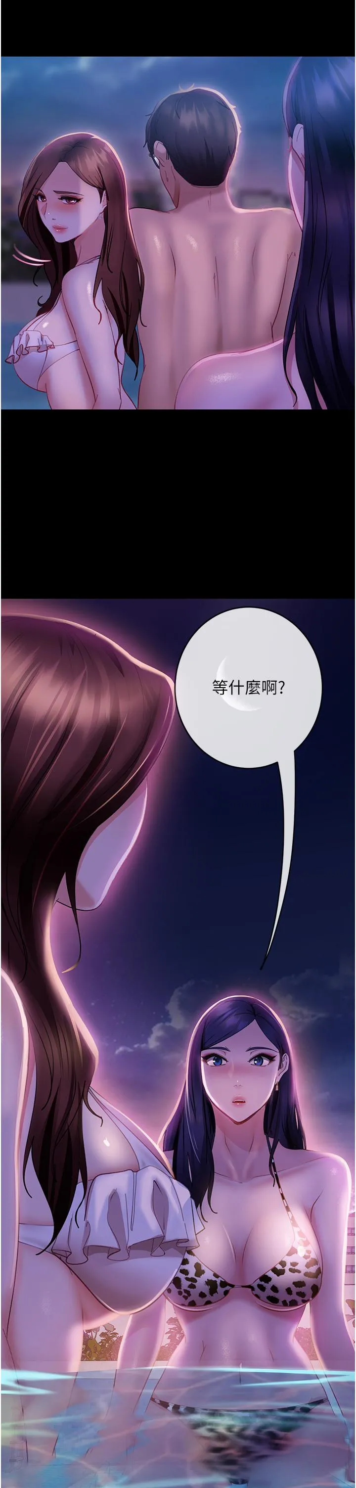 直男逆袭婚友社 第18话-不择手段得到你 第2页