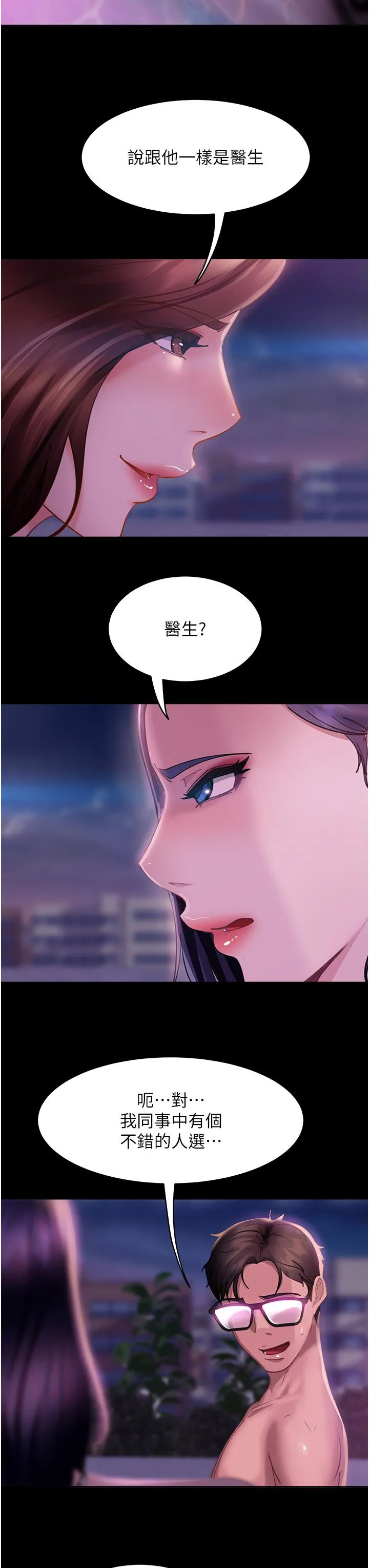 直男逆袭婚友社 第18话-不择手段得到你 第7页