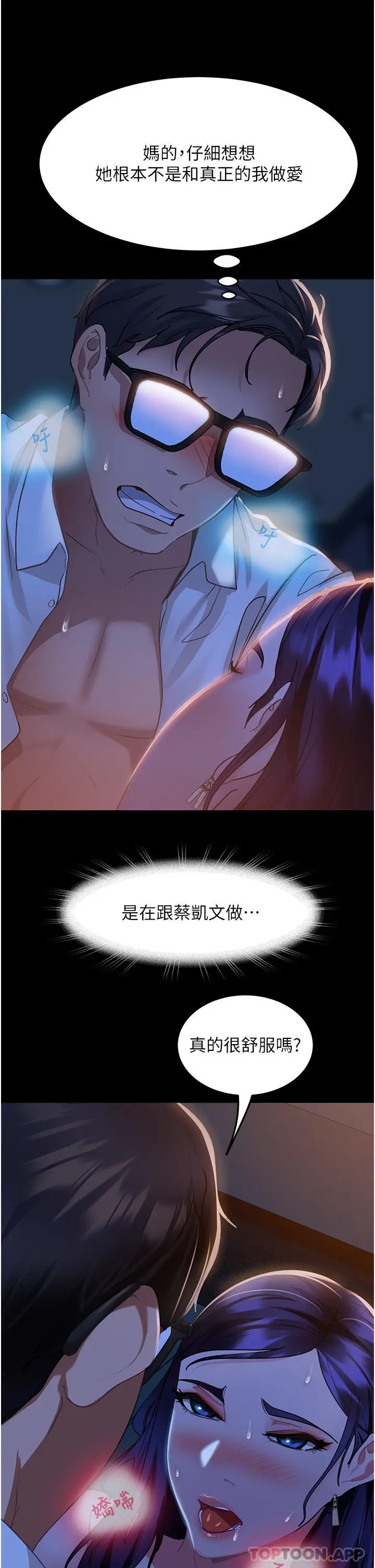 直男逆袭婚友社 第6话-肉棒一出，本性毕露 第26页